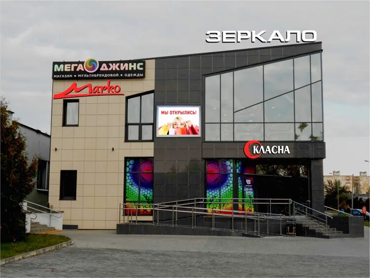 солигорск улица комсомола 40. Lc waikiki открытие. солигорск магазины. солигорск магазины. зеркало в торговом центре.