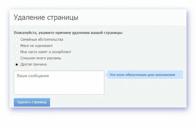 Как удалить знакомства с телефона. Удалять. Как удалить. Как удалить свою страницу в topface. Удаление сайта.