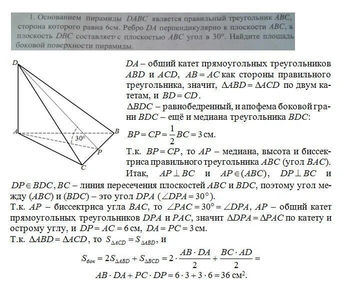 Основание пирамиды KLMN треугольник LMN В котором угол m 90 угол n 30. Основанием пирамиды является треугольник. Основание пирамиды DABC является правильный треугольник. Пирамида с основанием треугольник.