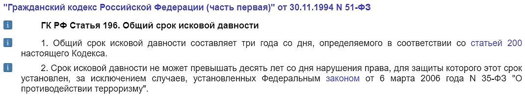 Сроки исковой давности ГК РФ. Ст 196 гражданского кодекса РФ. Ст.196 ГК РФ срок исковой давности. Статья 196 гражданского кодекса Российской.