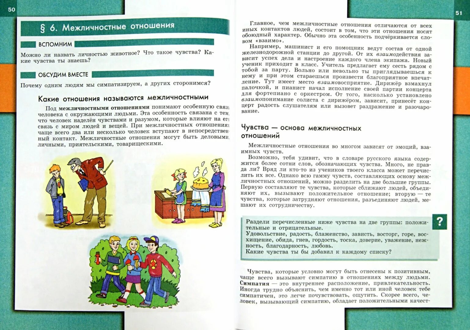 Слушать параграфы учебников 8 класса. Обществознание 6 класс учебник. Обществознание 6 класс учебник параграф 6. Обществознание 6 класс Боголюбов л.н., Виноградова н.ф., Городецкая н.и. Обществознание 6 класс параграф 6 книга.