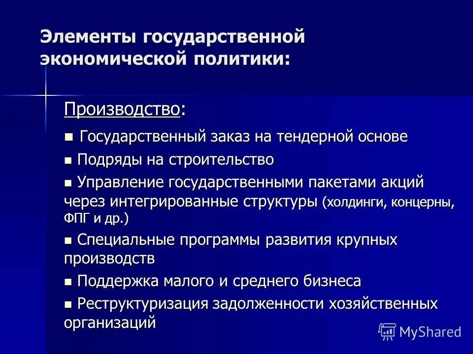 что производит государственная экономика. основные экономические системы таблица. что производит государственная экономика. текущие задачи экономической политики государства. что производит государственная экономика.