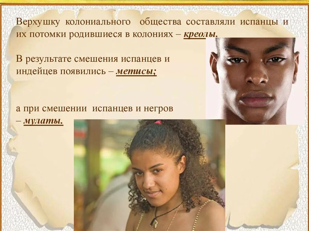 Мулаты определение