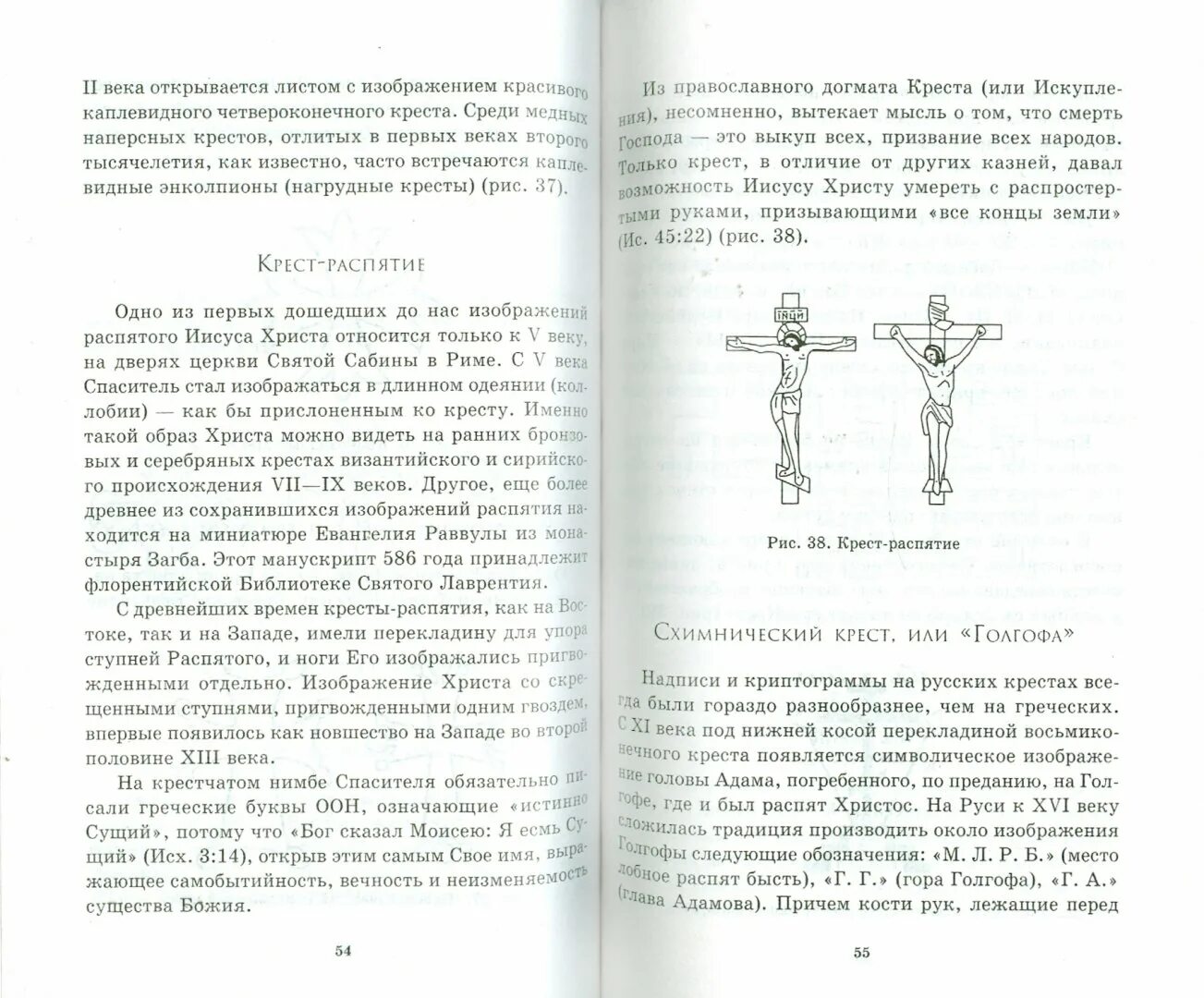 Крест и книга. Канон честному и Животворящему кресту. Крест на каноне. Молитва Животворящему кресту Господню. Канон честному и животворящему кресту господню текст