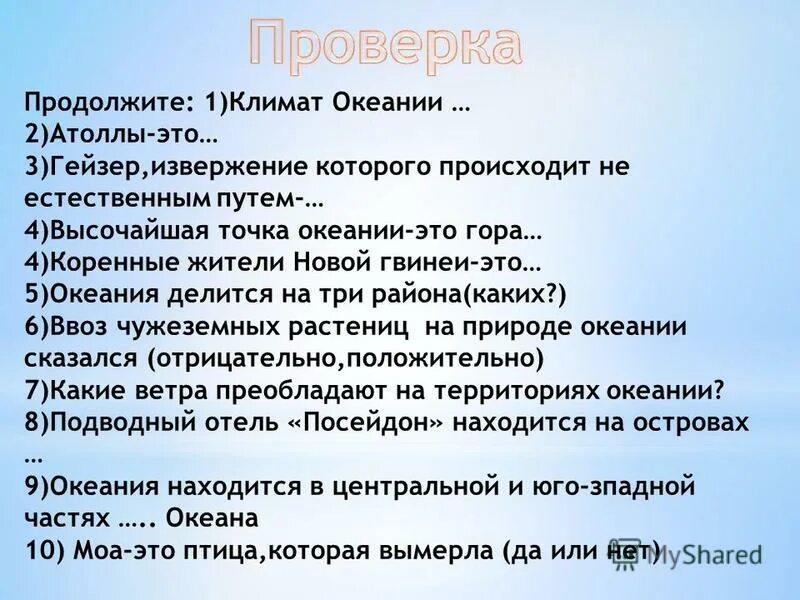 Тест по теме океания