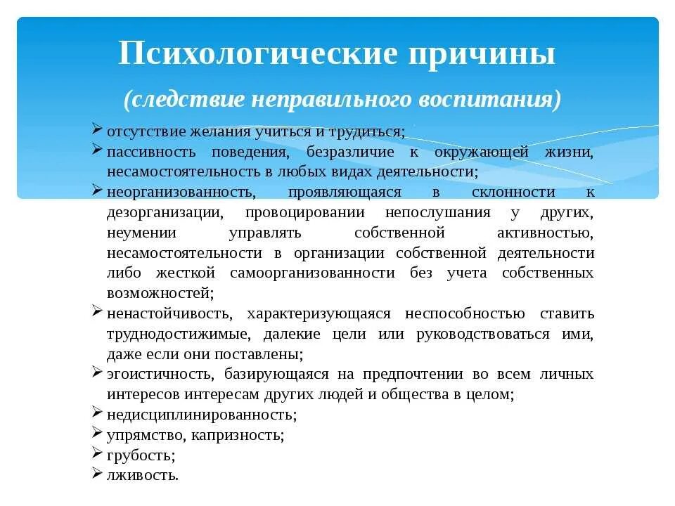 Психологические причины девиантного поведения. Психологические предпосылки. Психологические причины девиантного поведения подростков. Социально-психологические предпосылки. Проблема поведения в психологии