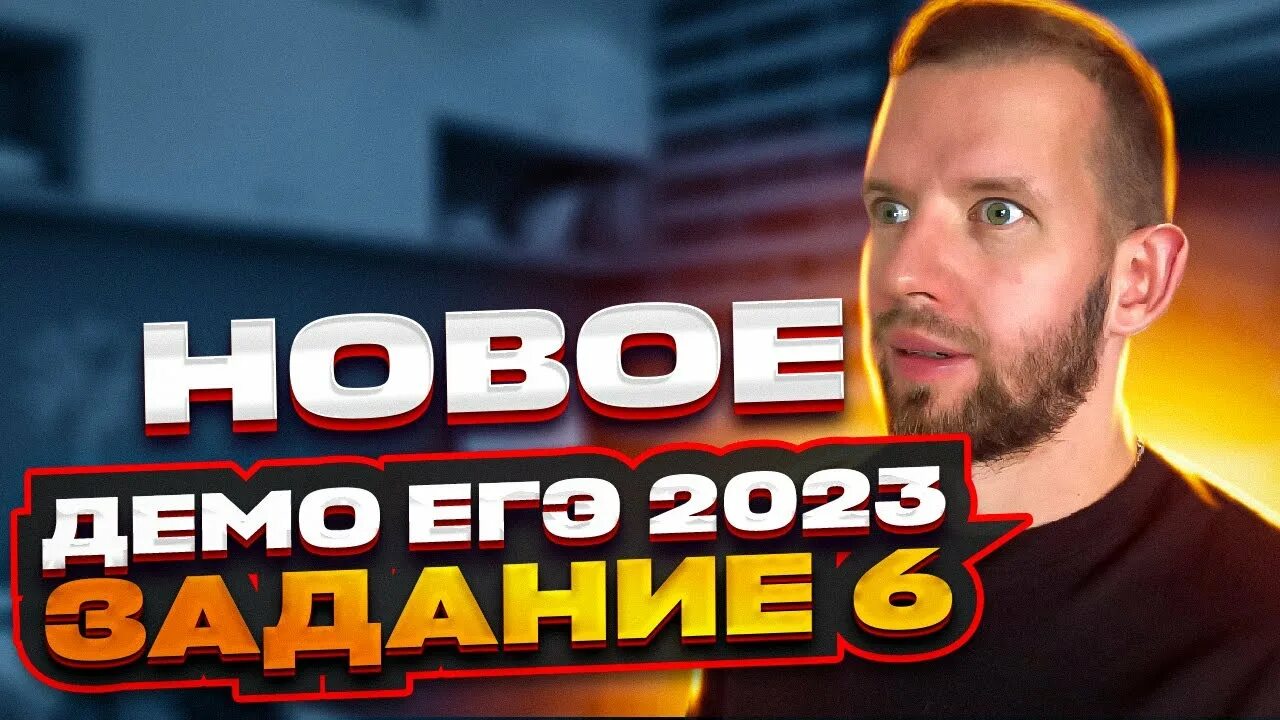 Демо 2023. Демоверсия ЕГЭ Информатика 2023. Fyrnsidu Demo 2023. Vpr ru 6 demo 2023