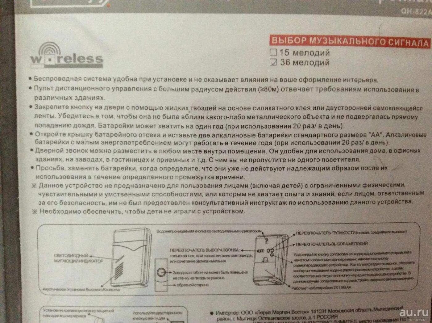 Дверной звонок инструкция. Звонок беспроводной Evology QH-823a. Дверной звонок Evology QH 823a инструкция. Звонок беспроводной на батарейках Evology QH-823a кнопки. Evology QH 822a звонок беспроводной.