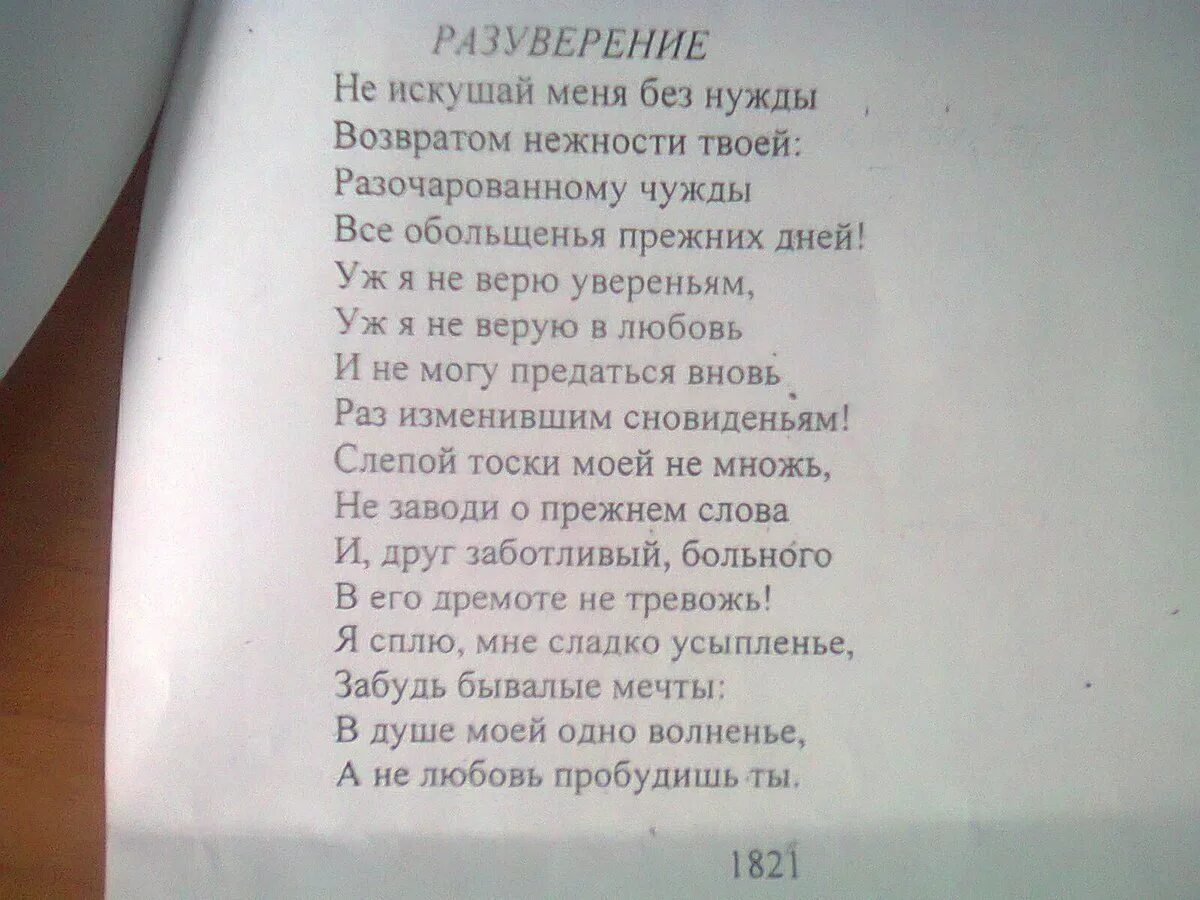 Стихотворение 4 20. Стихи Баратынского.