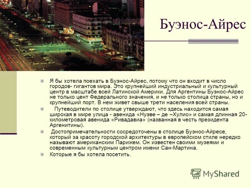 Какие народы преобладают в буэнос айрес. Буэнос айрес столица. Какие народы преобладают в буэнос айрес. Какие народы преобладают в буэнос айрес. Южная америка аргентина буэнос-айрес.