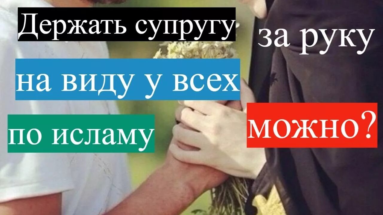 Муж в исламе обязан. Муж в Исламе. Жена по исламу для мужа.