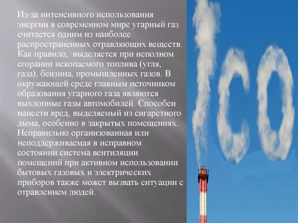 УГАРНЫЙ ГАЗ. УГАРНЫЙ ГАЗ В природе. Горение угарного газа. УГАРНЫЙ ГАЗ строение. Какие из указанных газов легче воздуха