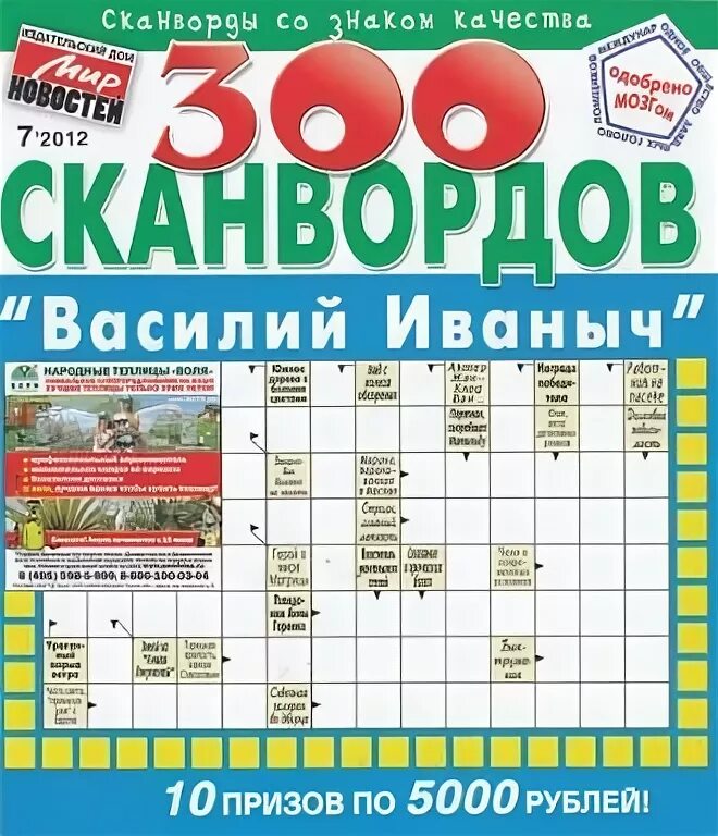 Сканворд 27