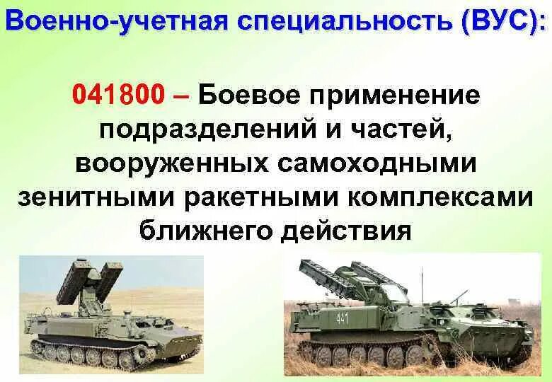 Вус в военном билете. Вус артиллерии. Военно-учётная специальность. Военно-учетная специальность в военном билете. Военно-учётная специальность.