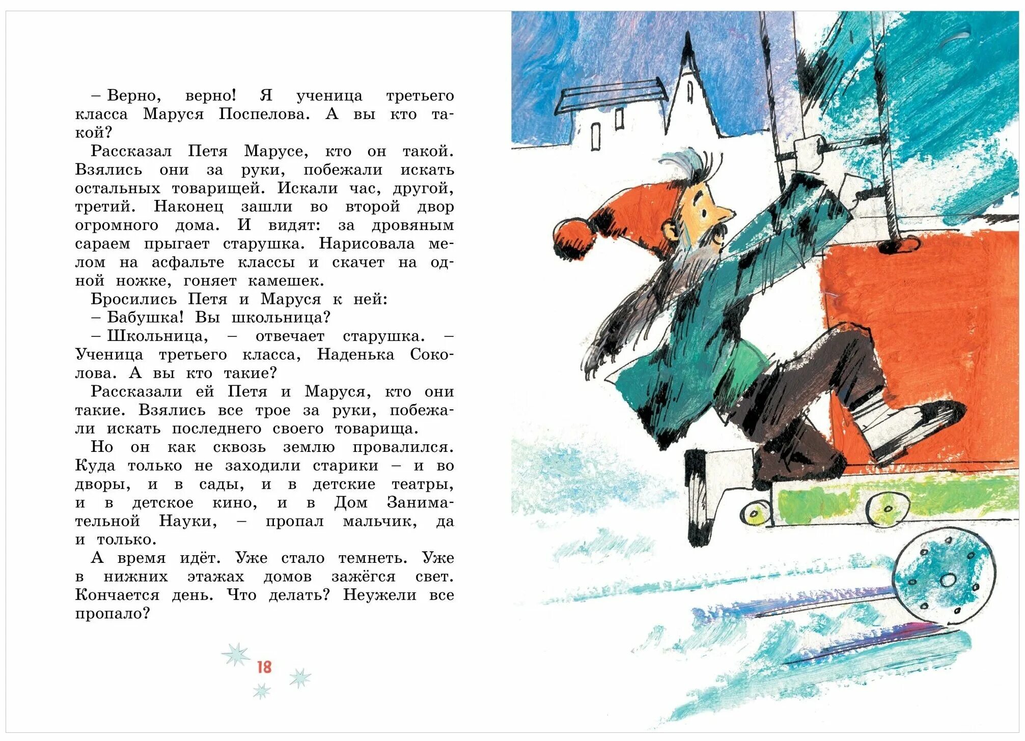 Сказка о потерянном времени читать текст полностью. Издательство аст / сказка о потерянном времени. Е л шварц сказка о потерянном времени. Е л шварц сказка о потерянном времени. Евгений шварц потерянное время иллюстрации.