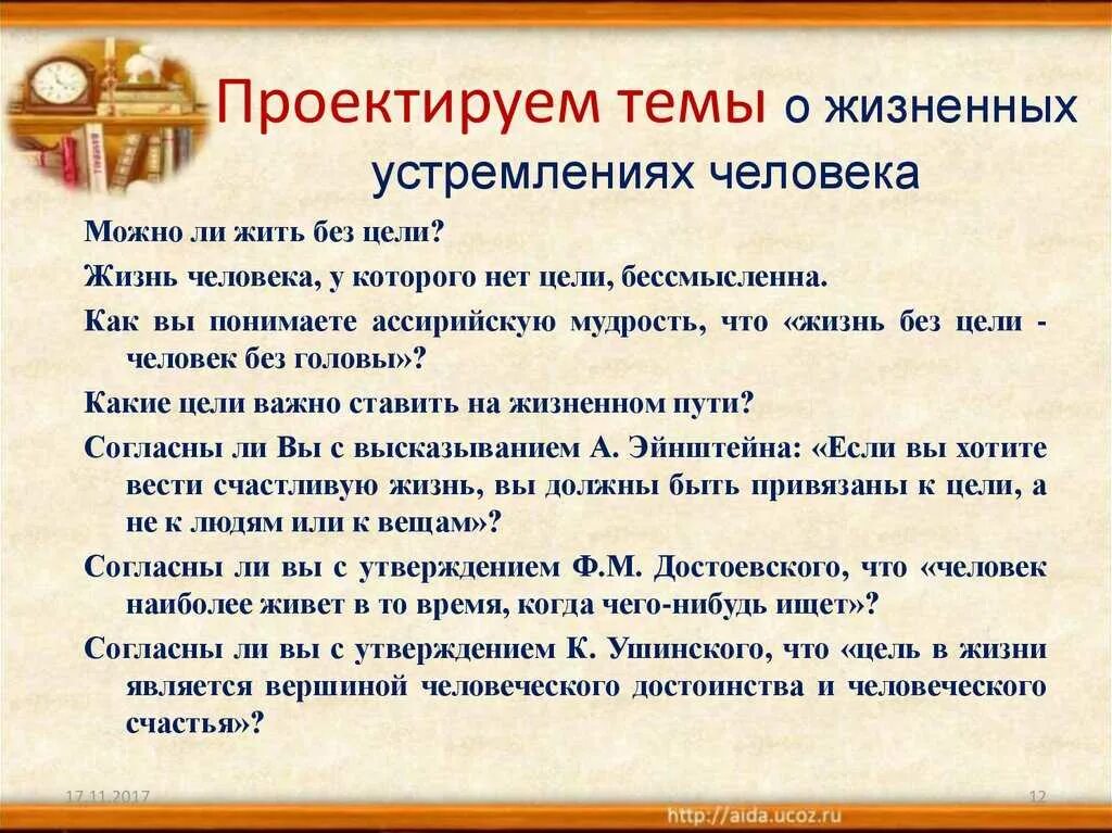 Какая цель вашего. Цели в жизни человека. Можно ли жить без цели. Жизненные цели личности. Жизненные цели и устремления.