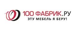 100 фабрик пушкино. 100 фабрик мебель каталог. 100 фабрик мебель каталог. 100 фабрик мебель пушкино. 100 фабрик мебель каталог.