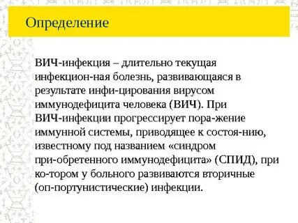 Вич определение