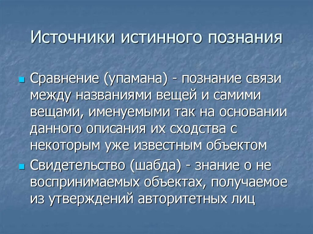 Источники познания. Источники знаний религии. Источник истины.