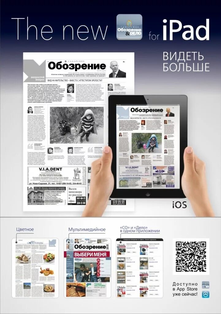 программа обозрение