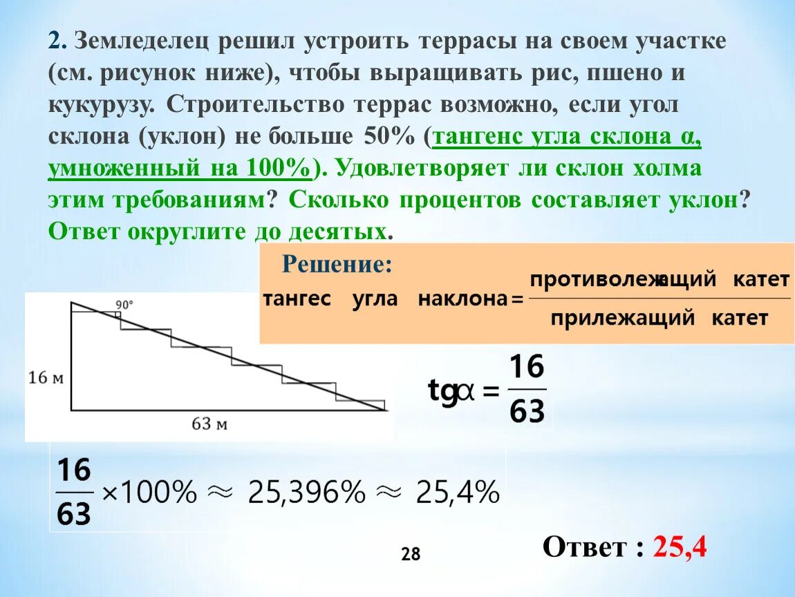 Задания с террасами. Земледелец решил устроить террасы на своем. Земледельцы на склонах гор устраивают террасы. Задания 1-5 земледелец решил устроить террасы. Сколько зарабатывает земледелец.