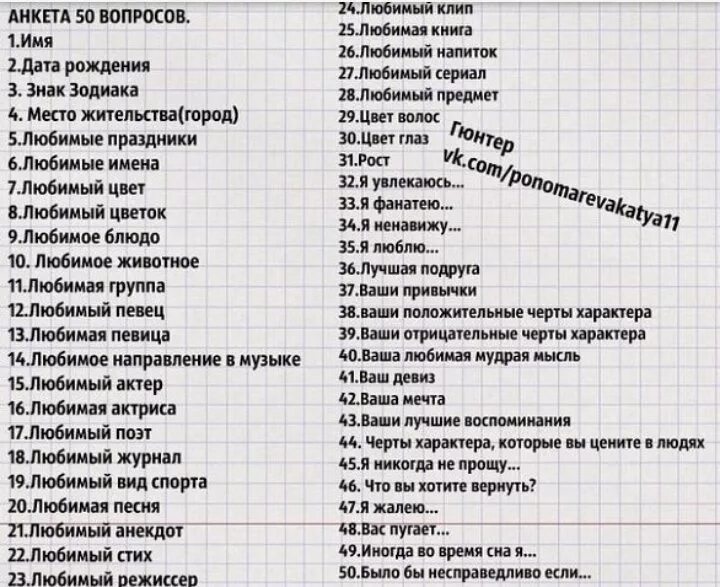 Анкета для друзей вопросы. Вопросы другу. Вопросы для анкеты о себе. Вопросы для друзей про себя.