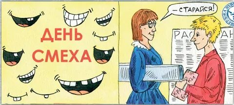 Всемирный день смеха от живота