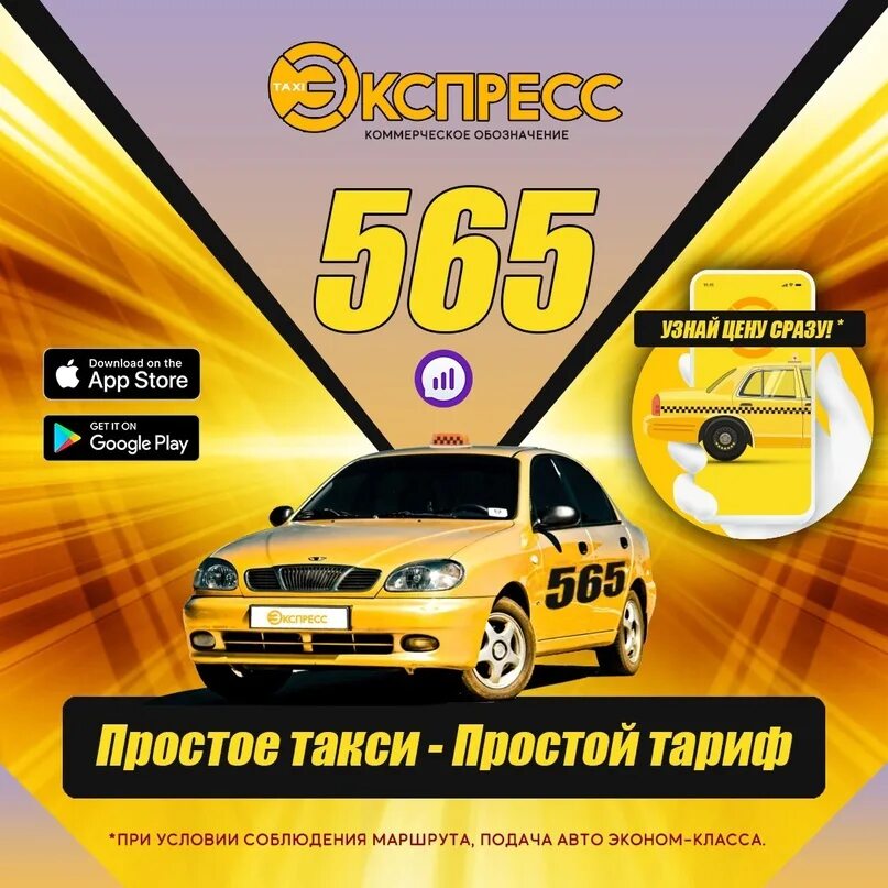 565 Такси. Такси Донецк. Такси 565 Донецк. Такси Донецк номера.