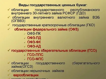 Роль государственных ценных бумаг