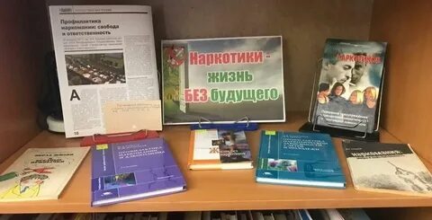 Борьба с наркоманией библиотека