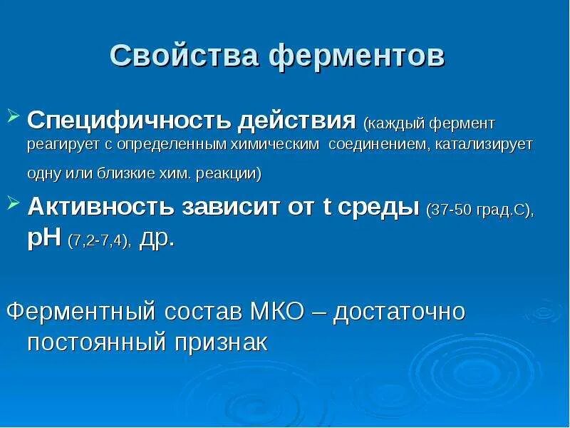 2 свойства ферментов. Свойства ферментов. Свойства ферментов специфичность. Основные свойства ферментов. Свойства ферментов химия.