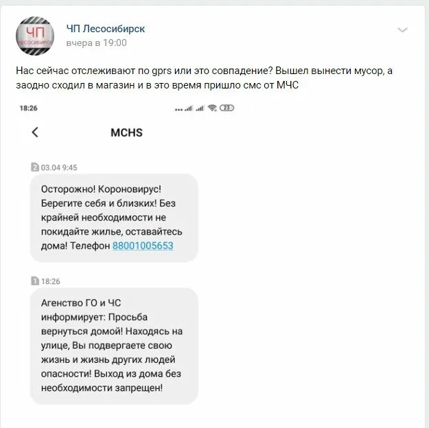 E ofd ru пришло смс что это. Смс о штрафе за нарушение самоизоляции. Смс МЧС. Смс об отмене рейса.