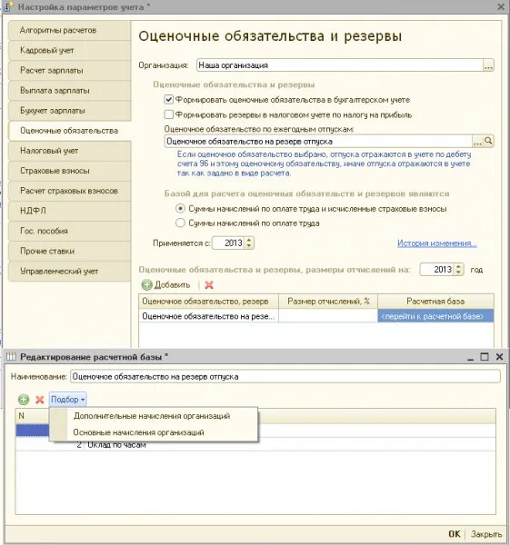 Расчет оценочных обязательств. Оценочные обязательства в налоговом учете. Как рассчитать оценочные обязательства. Справка расчет оценочных обязательств. Оценочные обязательства в 1с