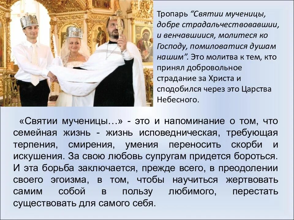 Клятва при венчании