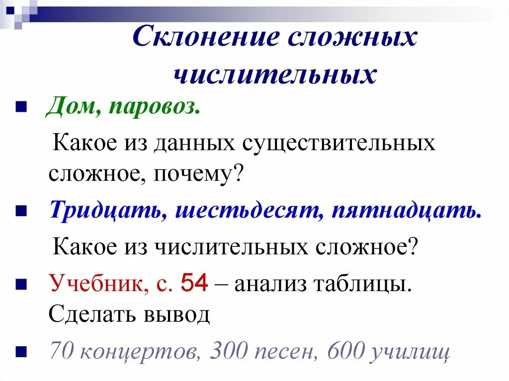 Склонение сложных числительных. Склонение сложных существительных. Склонен сложных числительных. Склонение сложных числит. 30 простых слов