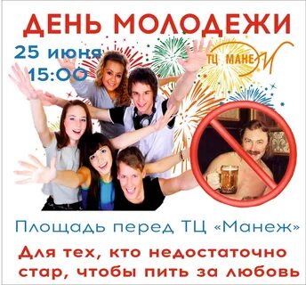 День молодежи какие дни