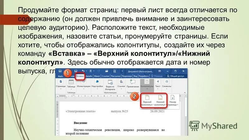 как сделать газету в ворде
