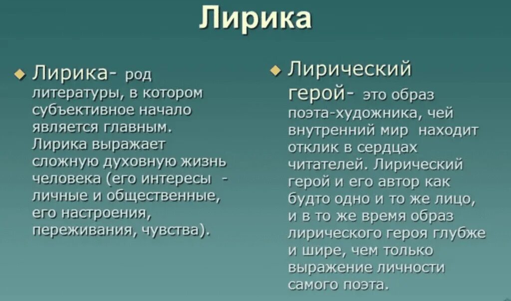 О любви род литературы. Определение лирики в литературе.