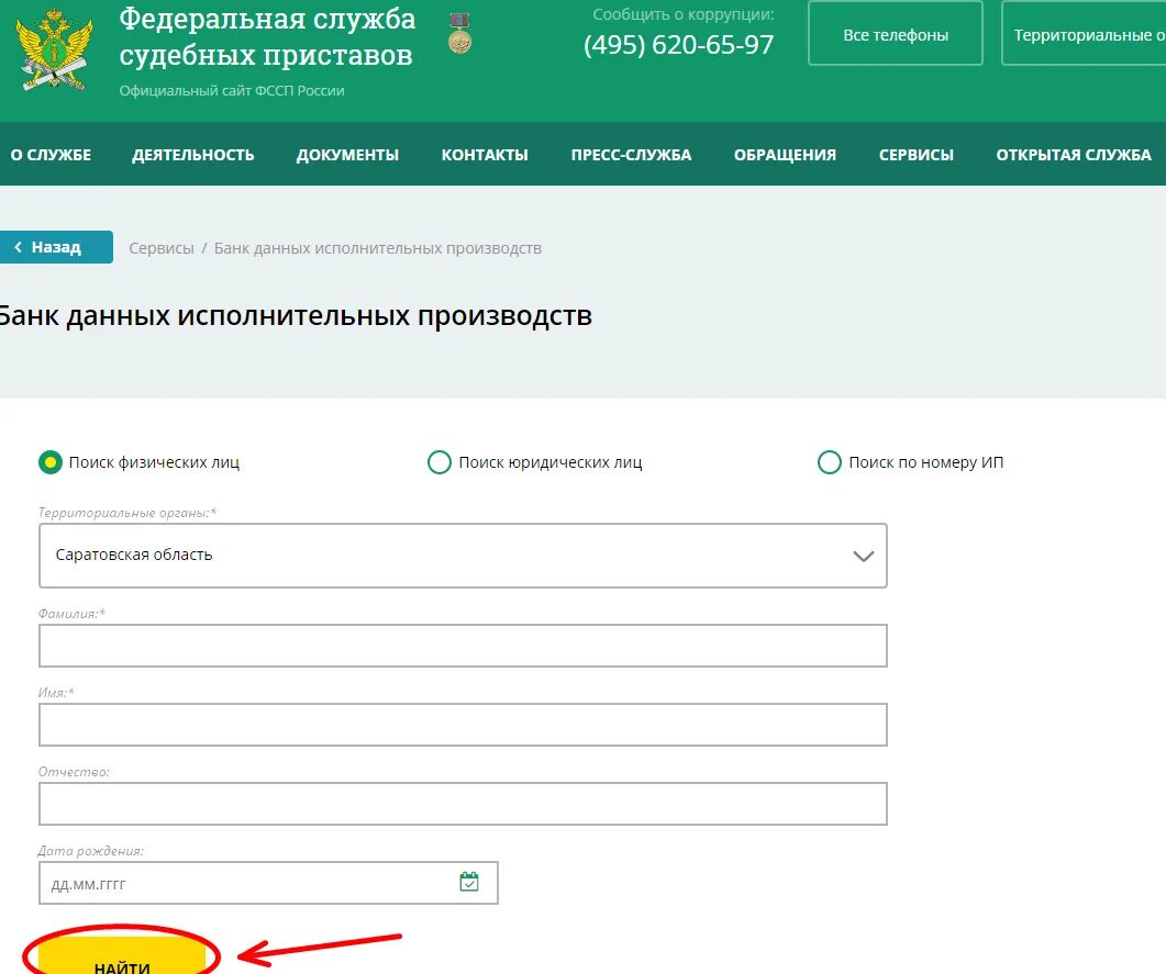Задолженность у приставов проверить пермь. Задолженность у приставов проверить пермь