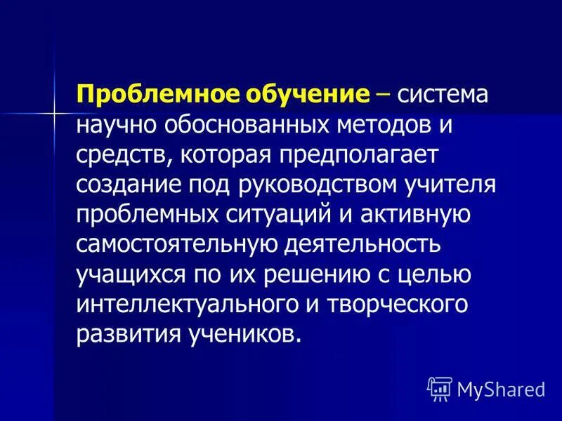 Программа проблемного обучения. Структура проблемного метода обучения. Сущность технологии проблемного обучения. Задачи технологии проблемного обучения. Программа проблемного обучения.