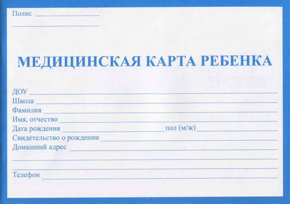 Подключить медицинскую карту ребенка. Амбулаторная карта ребенка 112л а5 ак-3263. форма медицинской карты ребенка в поликлинике. детская медицинская карта для поликлиники. обложка на медицинскую карту ребенка.