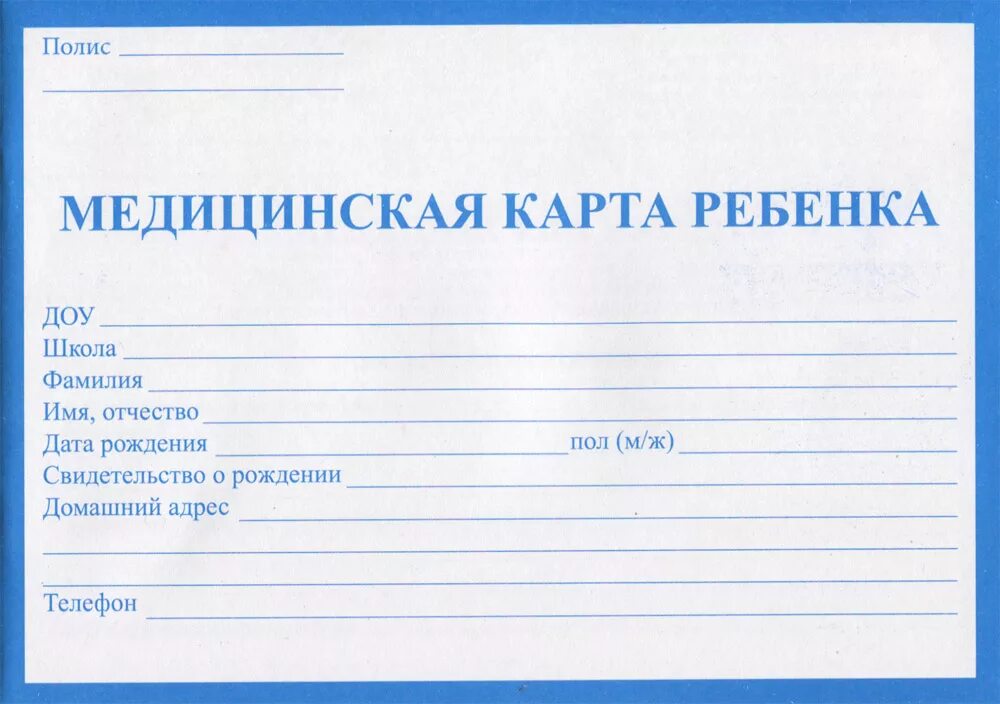 Амбулаторная карта ребенка 112л а5 АК-3263. Медицинская карточка ребенка. Мед карта. Медицинская карта ребенка для поликлиники. Амбулаторная карта что это