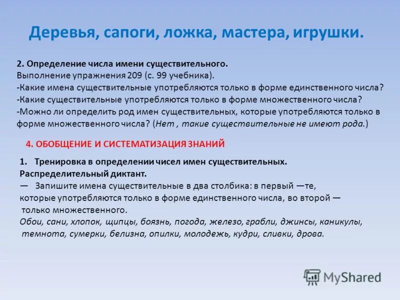 Солнце как множественное число. Число имен существительных. Коньки форма единственного числа. Множественное число слова пальто. Число слова лыжи.