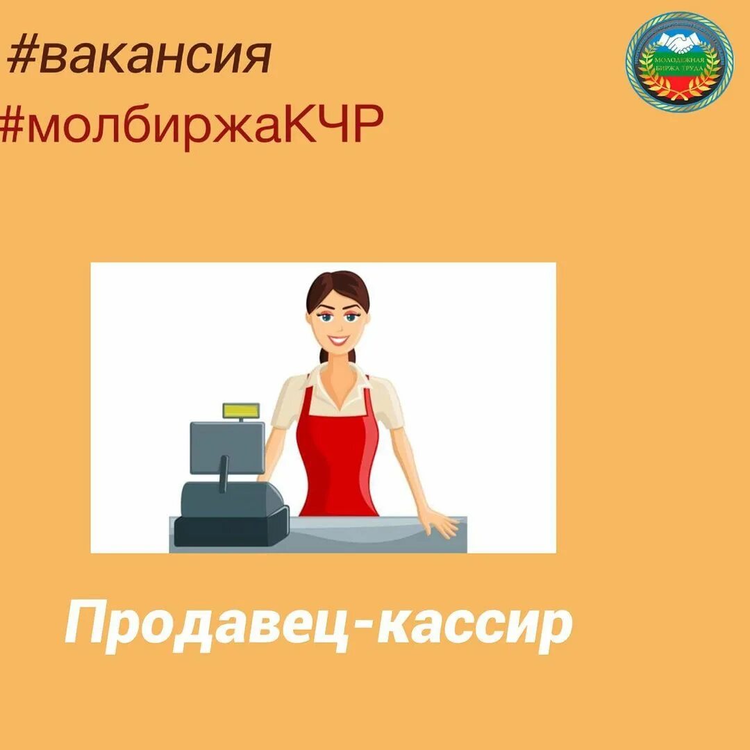 Центр занятости черкесск вакансии. Центр занятости черкесск вакансии