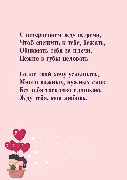 Целую жду