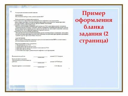 Как оформлять задания