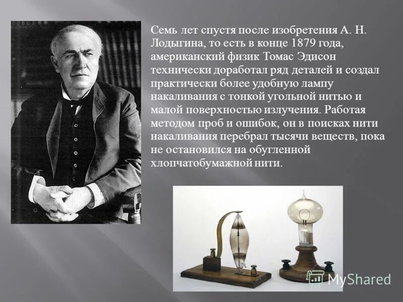 Где работает изобретатель
