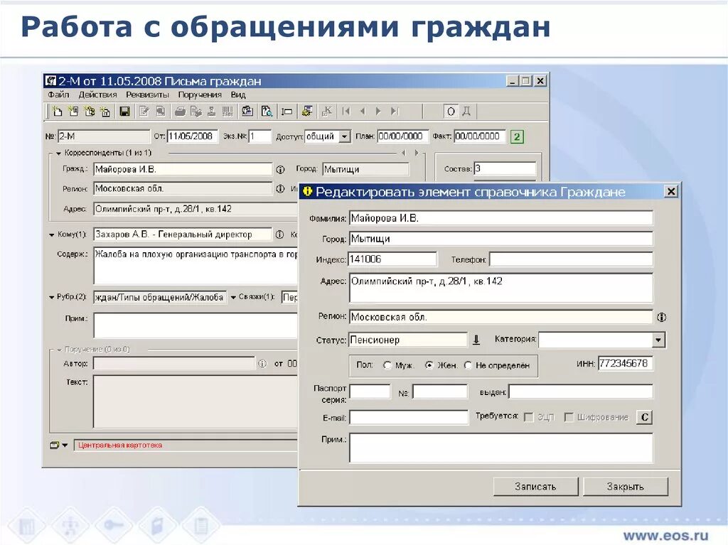 Программа начала дела. Работа с обращениями граждан. Документооборот и обращения граждан. Программа по обращению граждан. Обращение граждан делопроизводство.