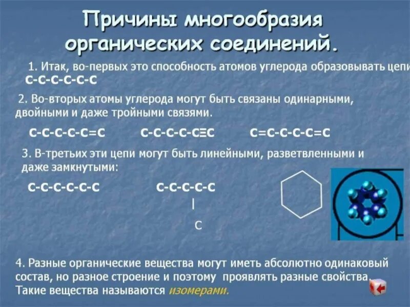 Значение соединений углерода. Причины многообразия органических соединений. Органические соединения углерода. Особенности соединения углерода. Структура органической химии.