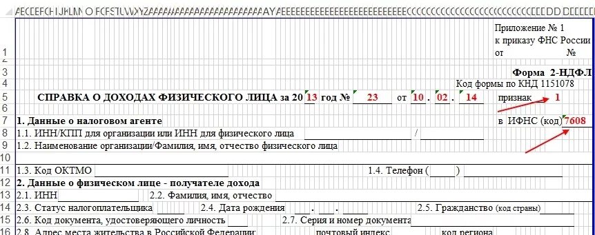 Код гражданина рф. Код страны РФ для 2 НДФЛ. Код страны в 2 НДФЛ. Гражданство код страны Россия. Код страны Россия в справке 2 НДФЛ.